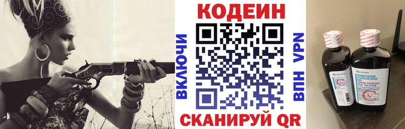 Codein напиток Lean (лин)  Злынка 